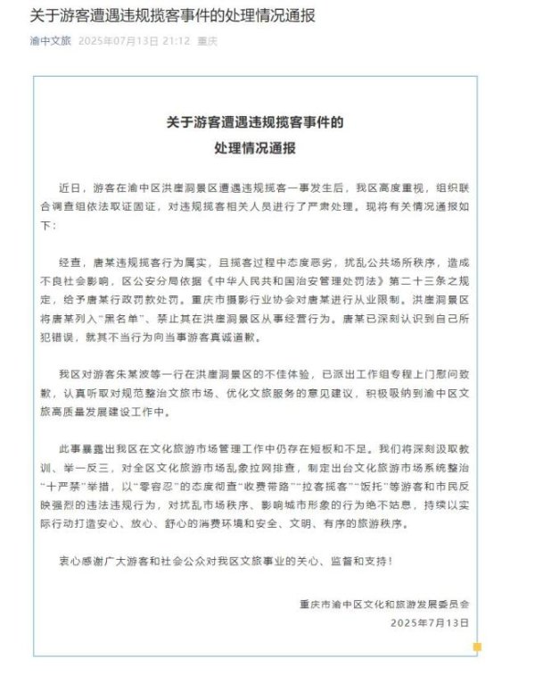 中国十大配资平台 当地通报洪崖洞拍照纠纷 严肃处理违规揽客