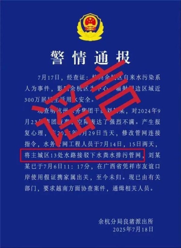 正规的股票配资网 杭州水务集团干部刘某某潜逃？假 网传通报不实